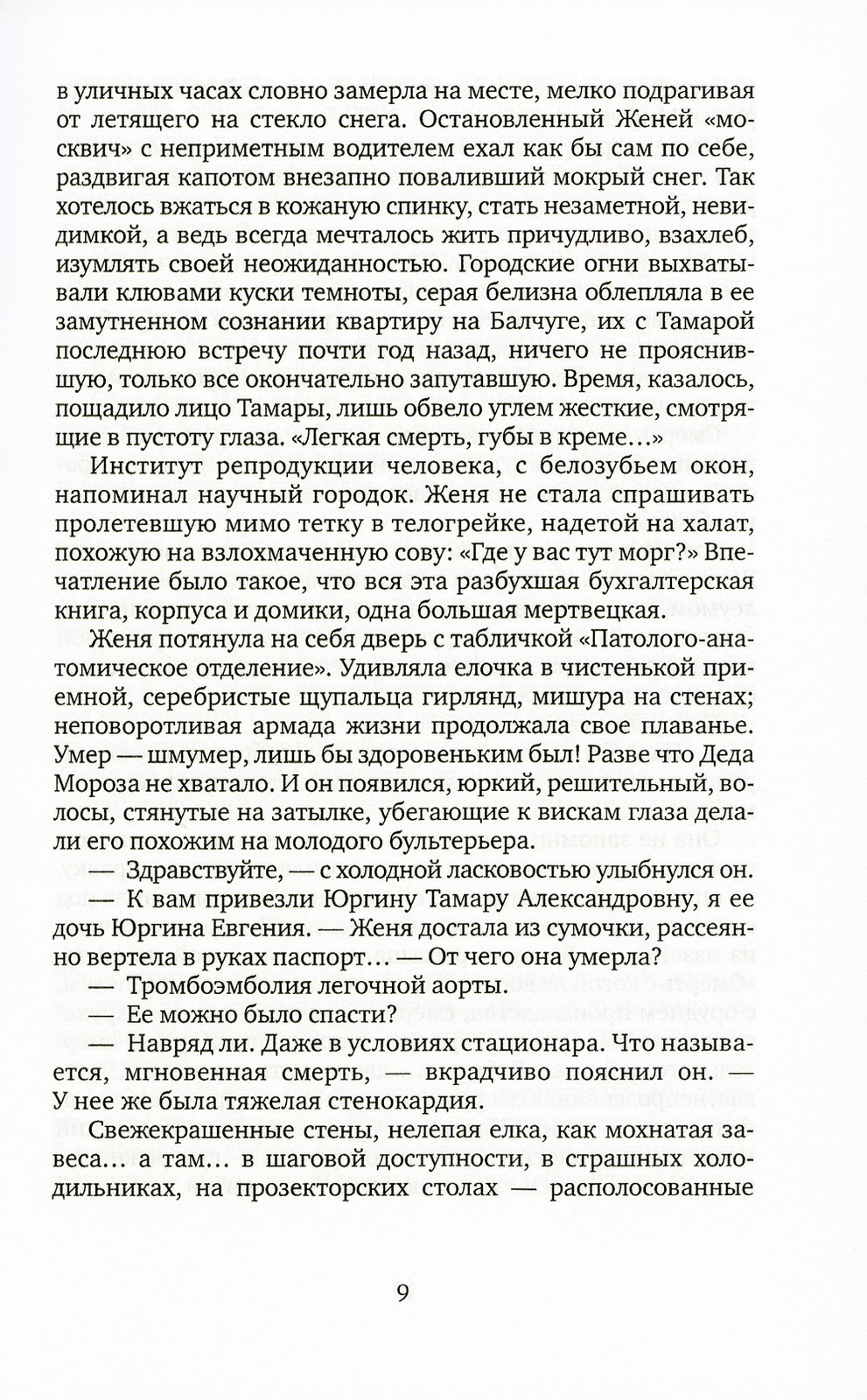 Долгая жизнь камикадзе: роман