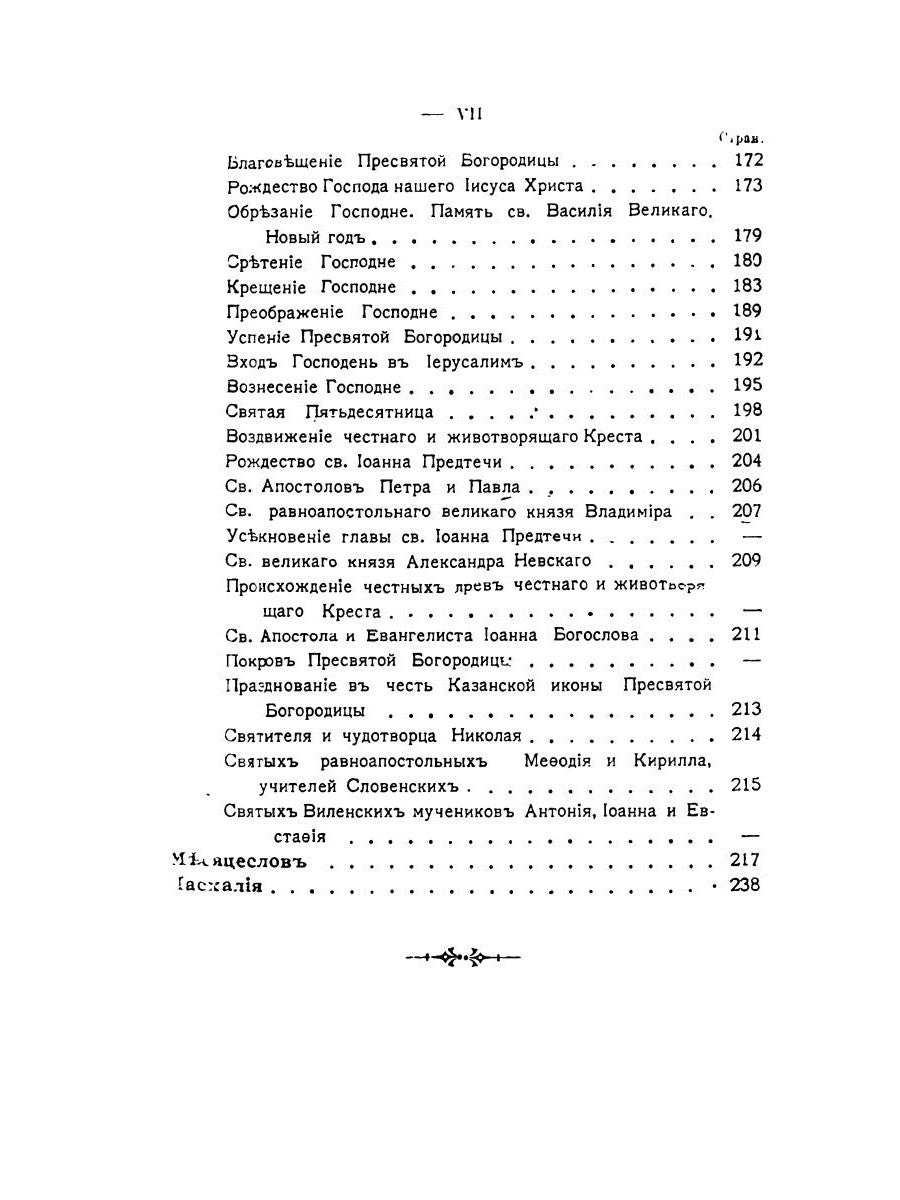 Православный толковый молитвослов (репринтное изд.)