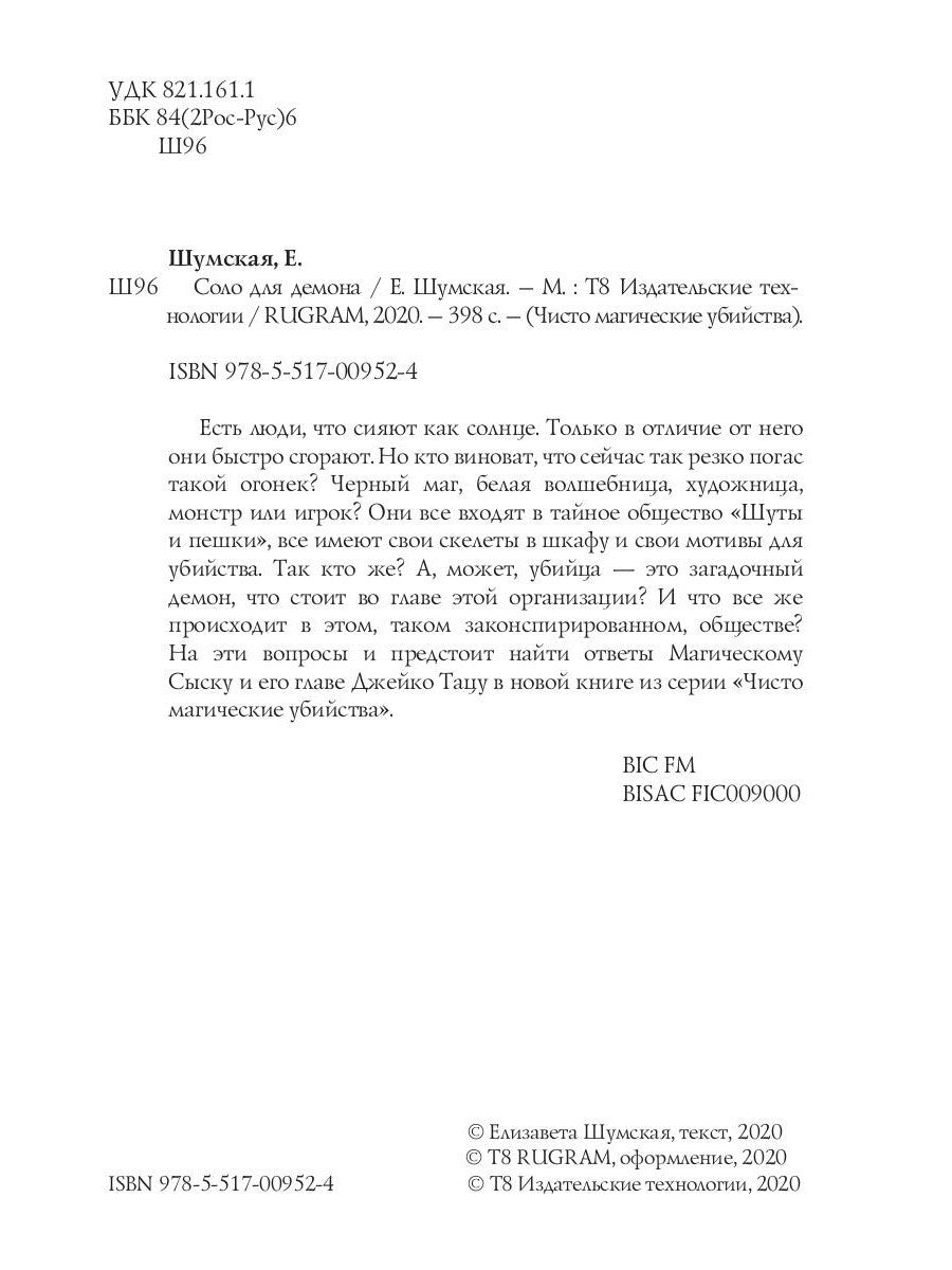 Соло для демона