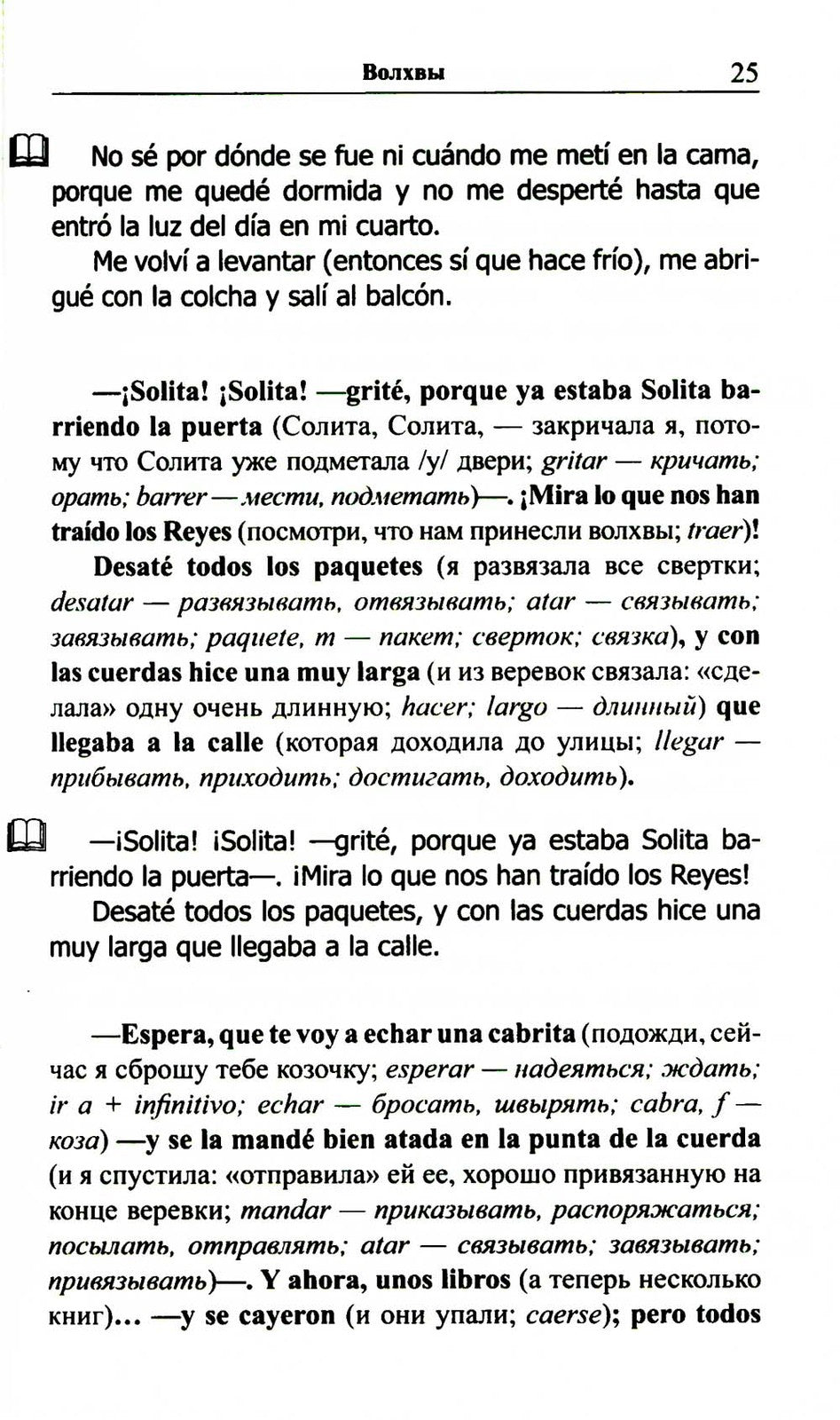 Легкое чтение на испанском языке. Елена Фортун. Селия: история непоседы = Cel...