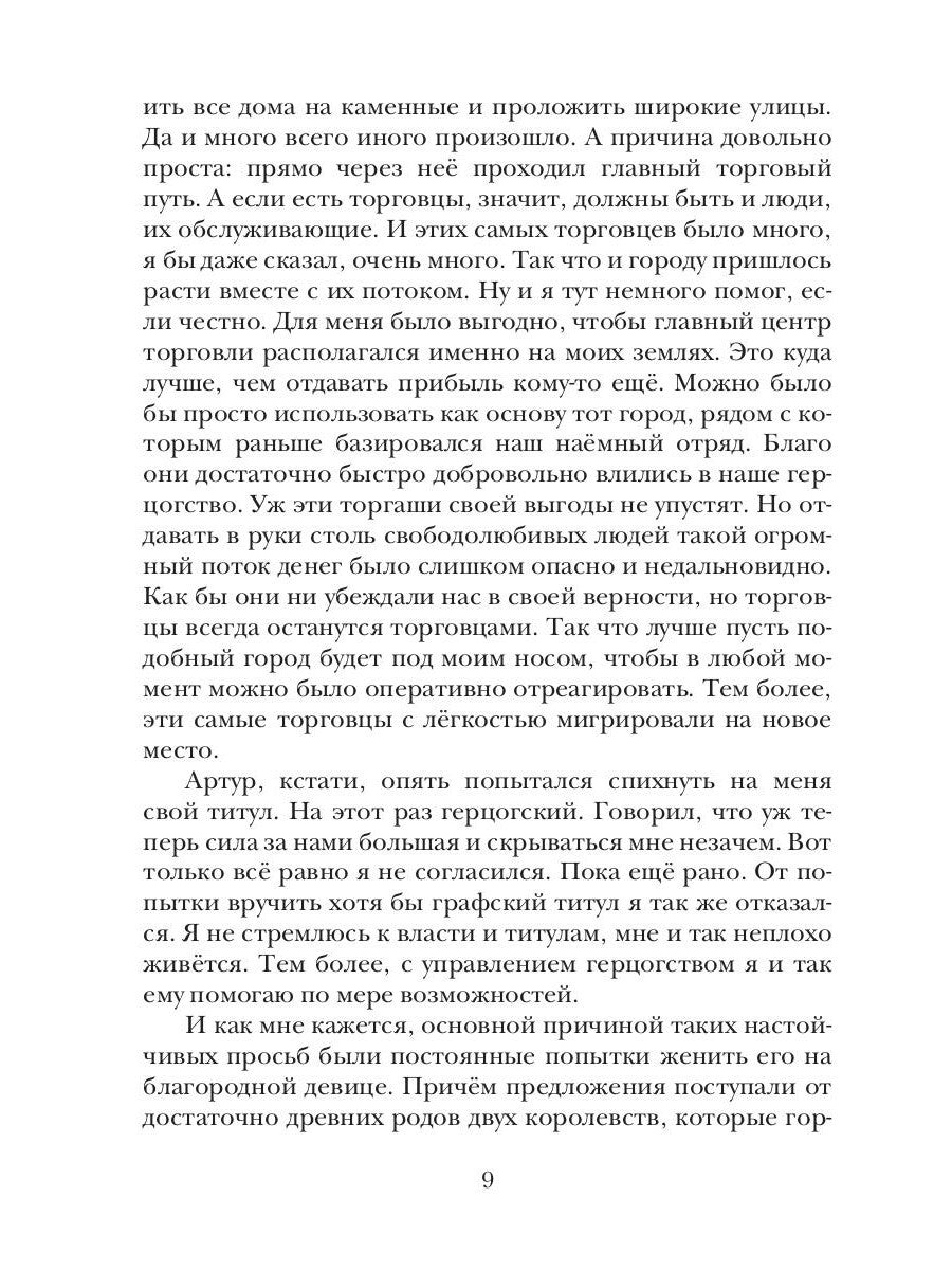 Теневой путь. Т. 6: Тени некрополя