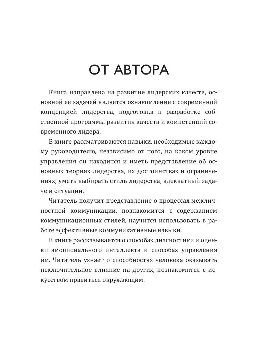 Время лидера