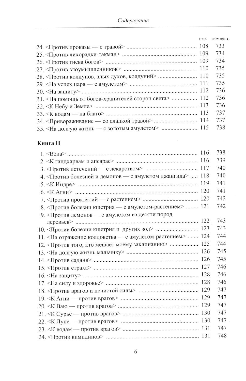 Атхарваведа (Шаунака).  2-е изд