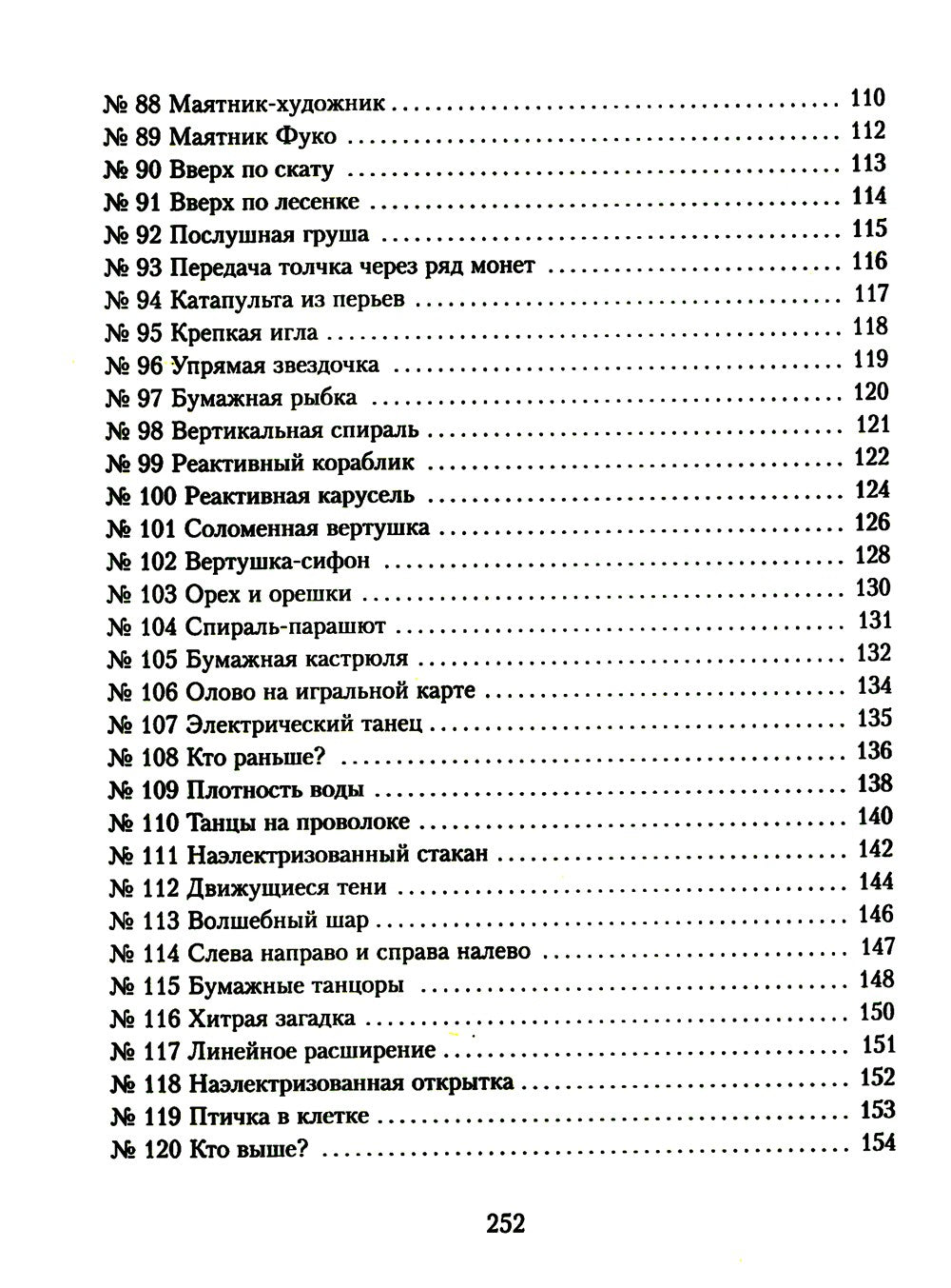 Научные забавы. Все опыты, самоделки и развлечения