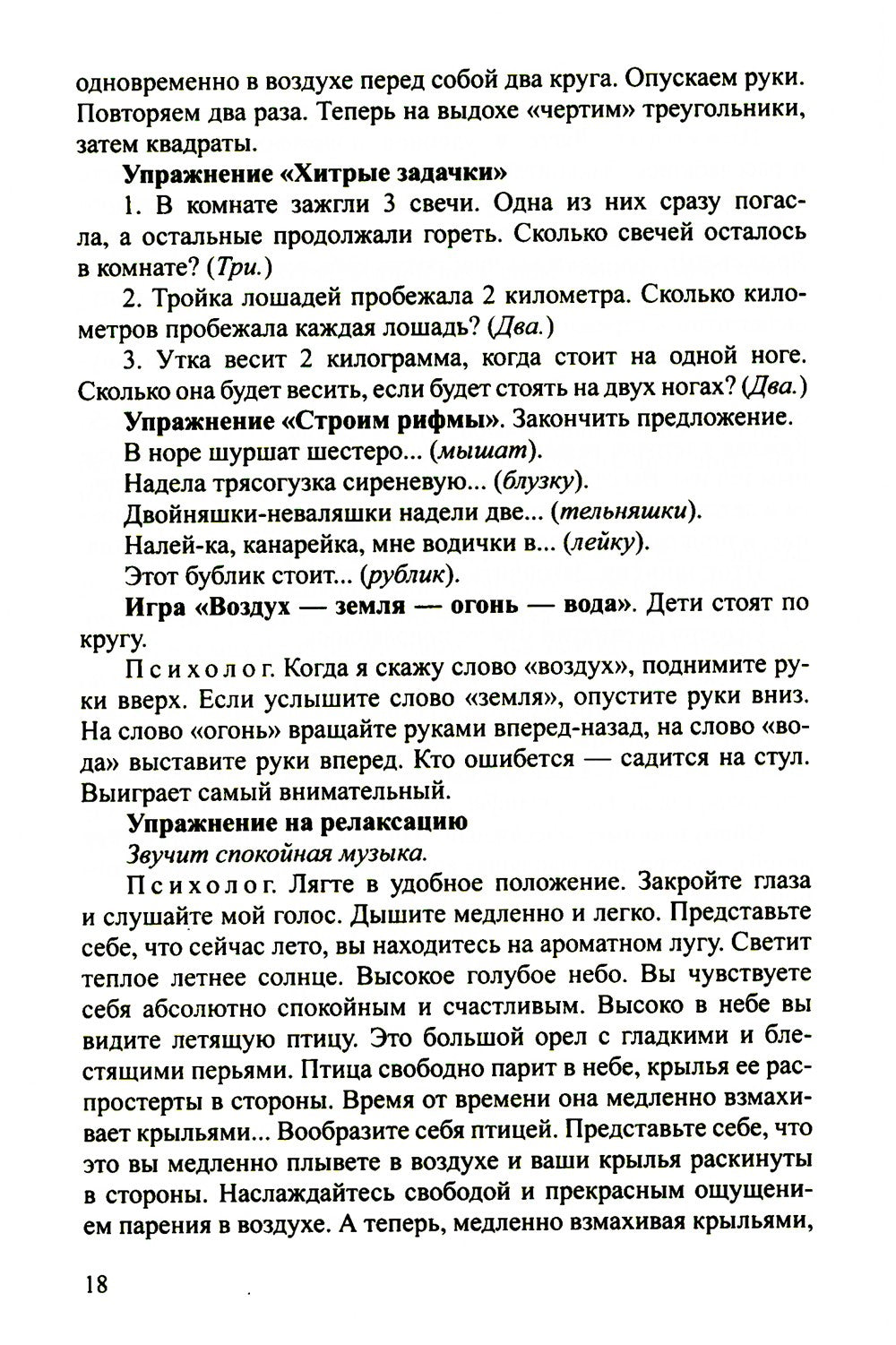 Конспекты психолого-педагогических развивающих занятий для дошкольников