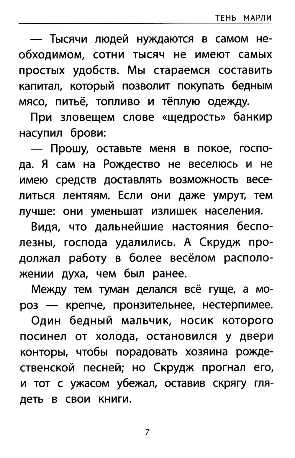 Волшебная рождественская история. 2-е изд