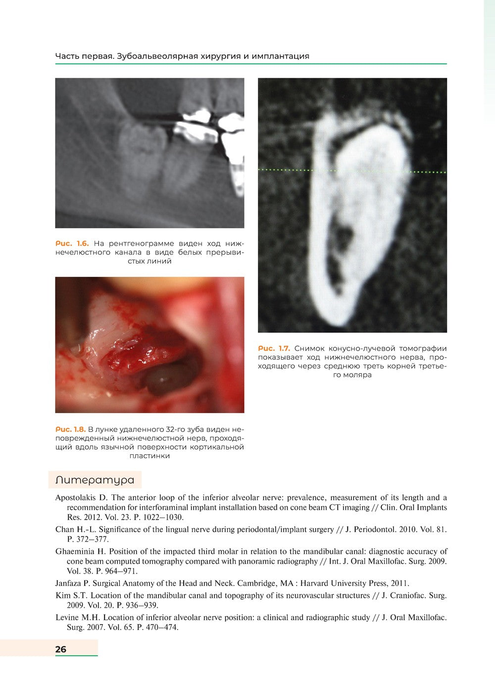 Оперативная хирургия полости рта и челюстно-лицевой области. Атлас