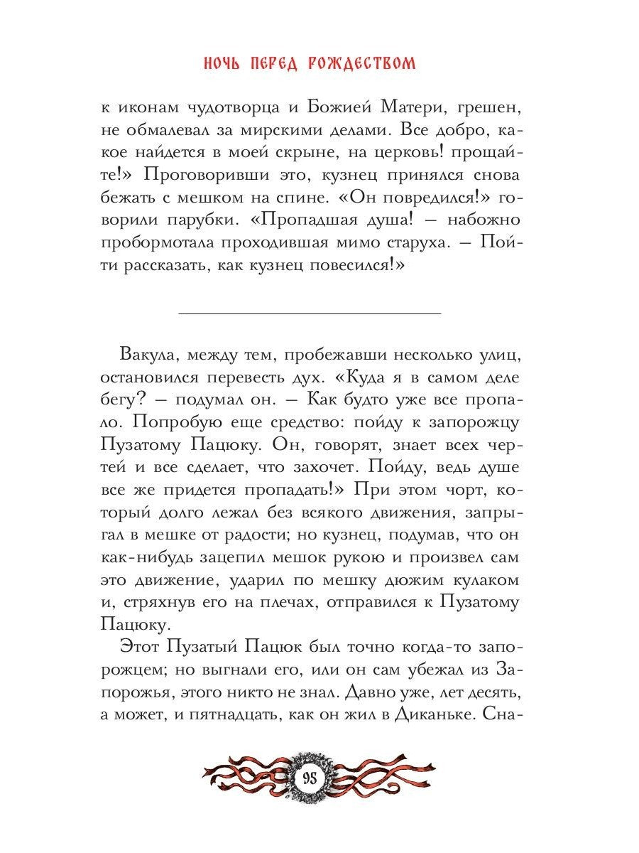 Вечера на хуторе близ Диканьки: избранное
