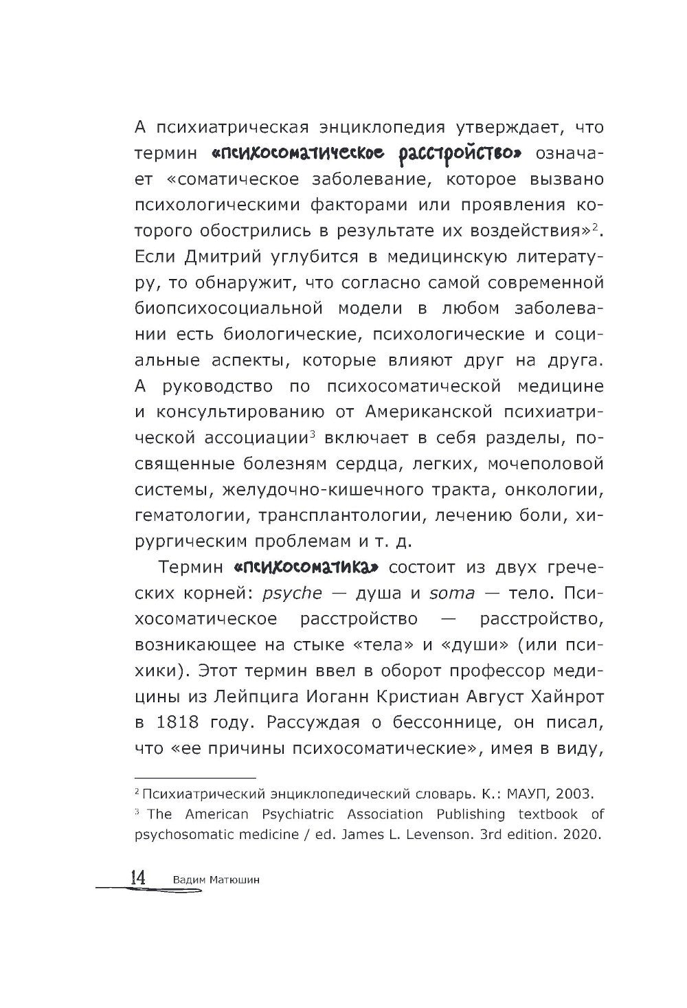 Как мозг сводит нас с ума. Проблемы психосоматики
