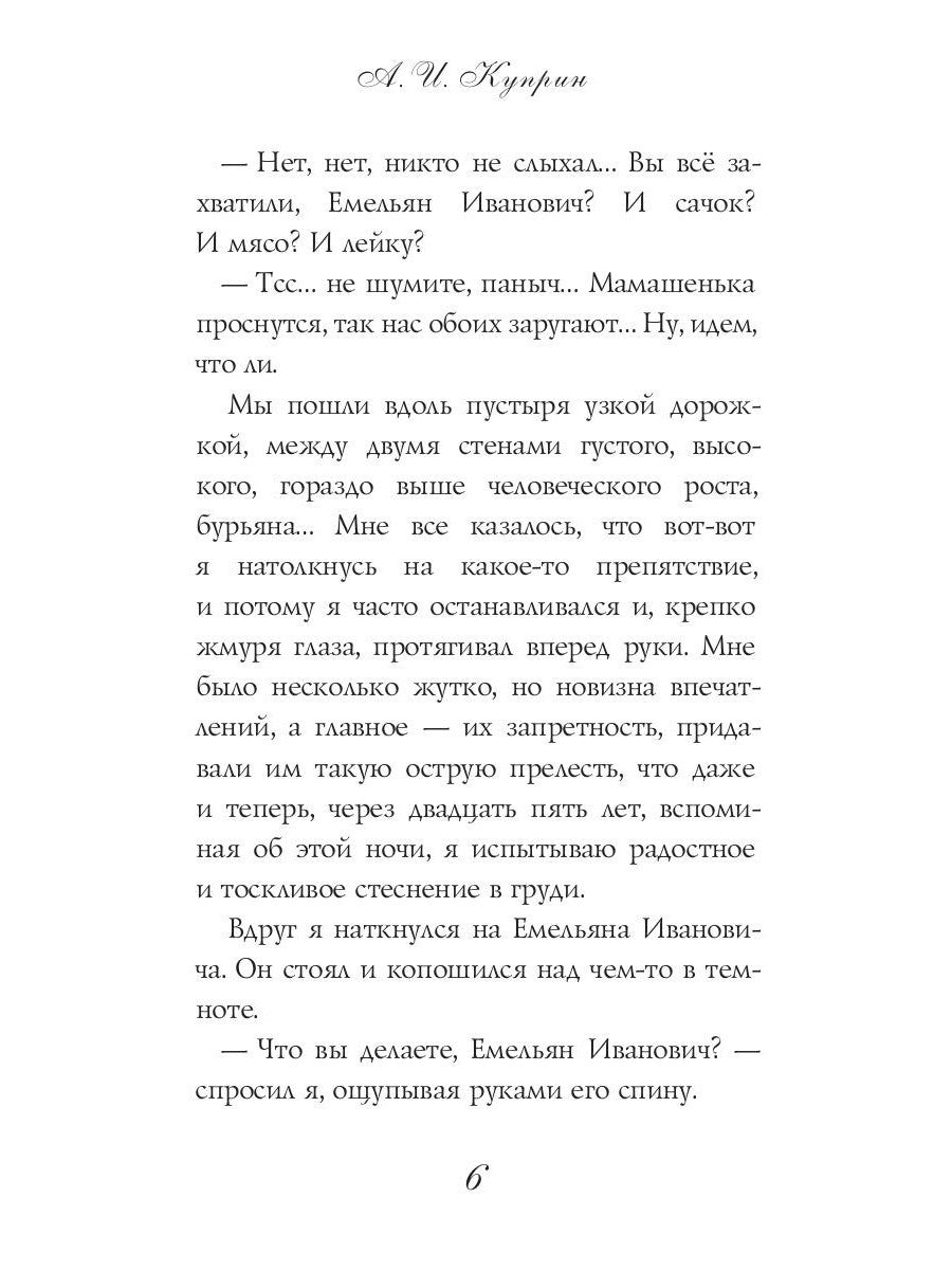 Чудесный доктор: рассказы