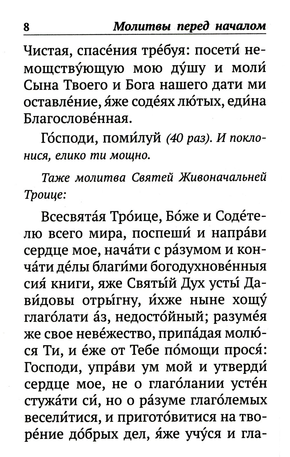 Псалтирь с указанием порядка чтения псалмов на всякую потребу, с поминовением...