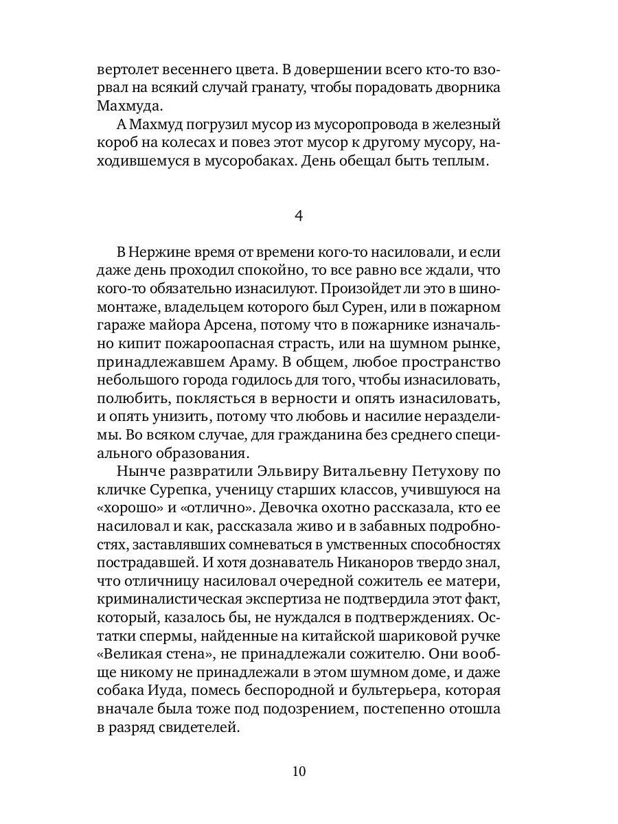 Случай с Кадастровым: роман