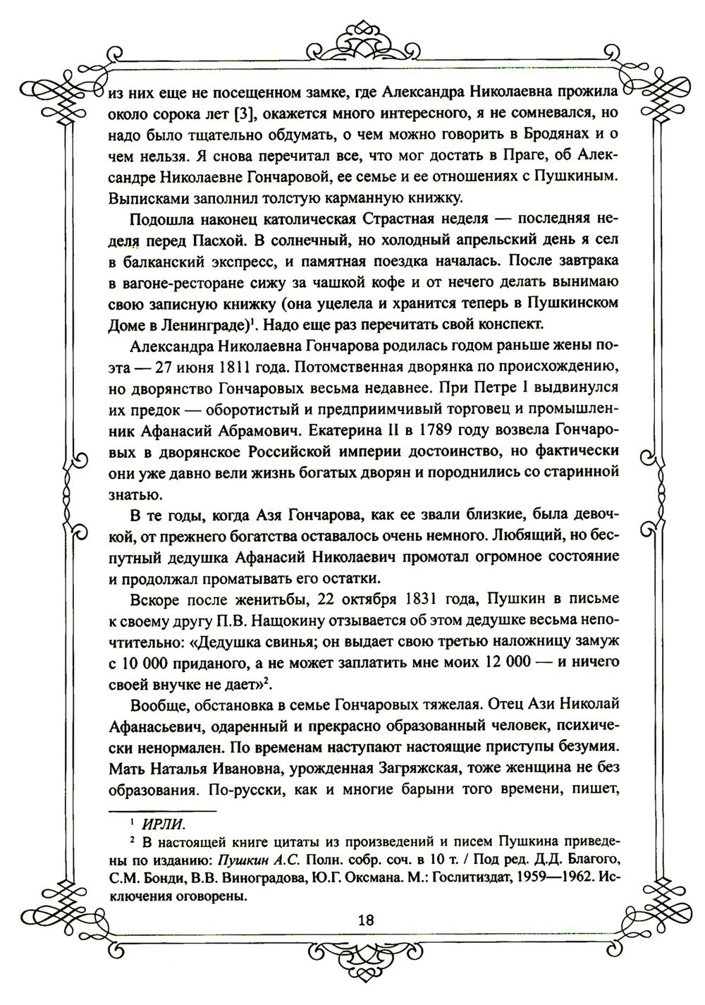 Портреты заговорили. Пушкин, Фикельмон и Дантес