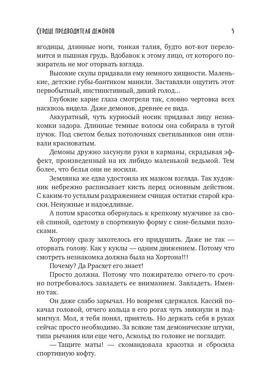 Сердце предводителя демонов