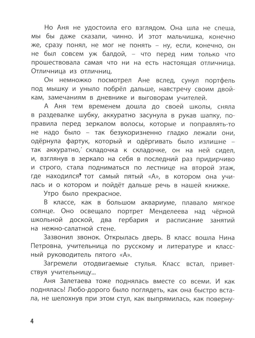 Тройка с минусом, или Происшествие в 5 "А"