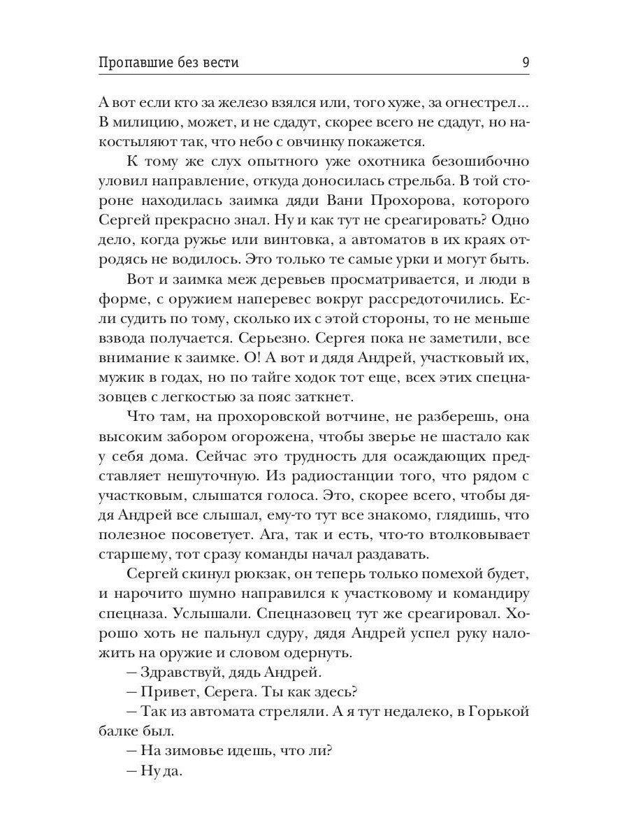 Фронтир. Кн. 1. Пропавшие без вести