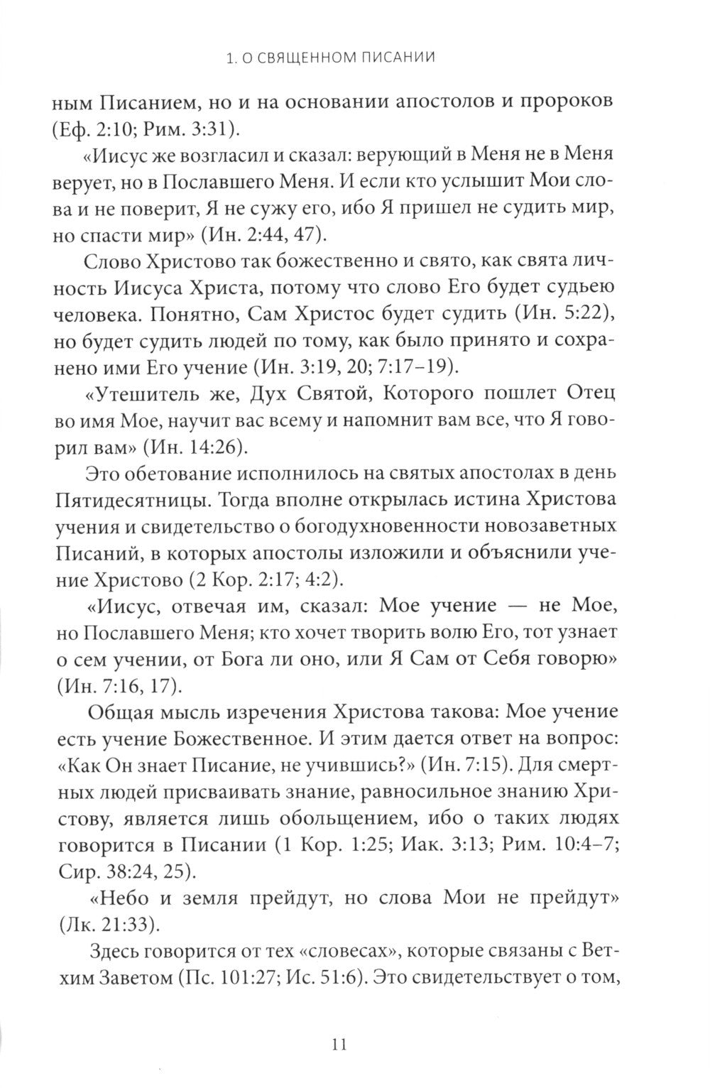 Путеводитель по Библии
