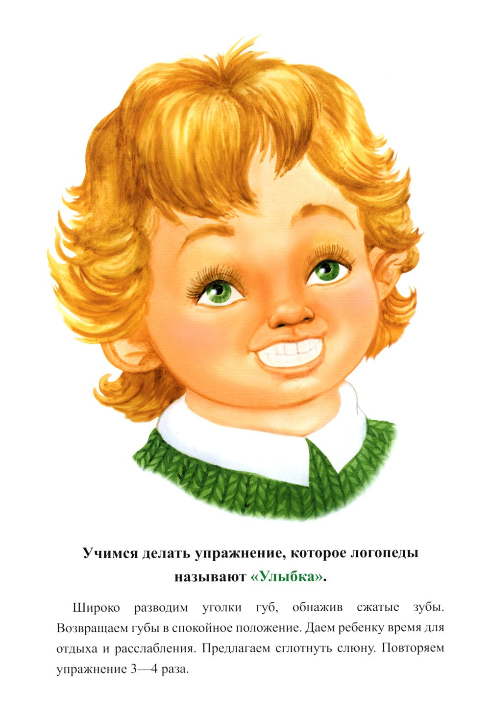 Веселая артикуляционная гимнастика (5-7 лет) (комплект из 2-х книг)