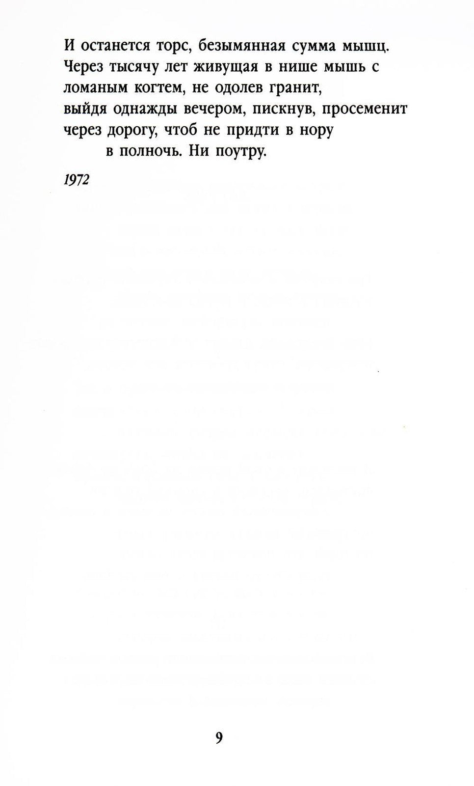 Полдень в комнате: стихотворения