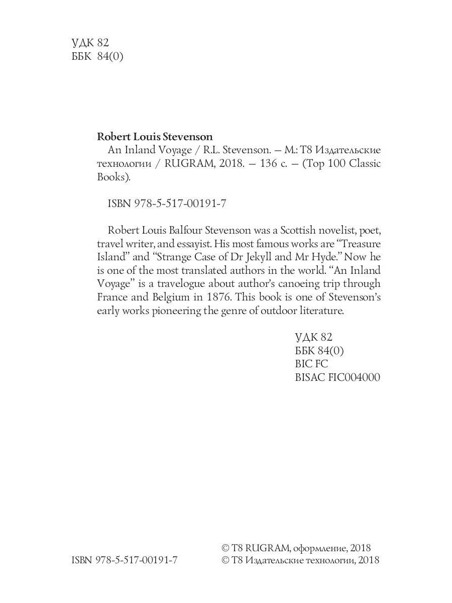 An Inland Voyage = Путешествие вглубь страны: на англ.яз