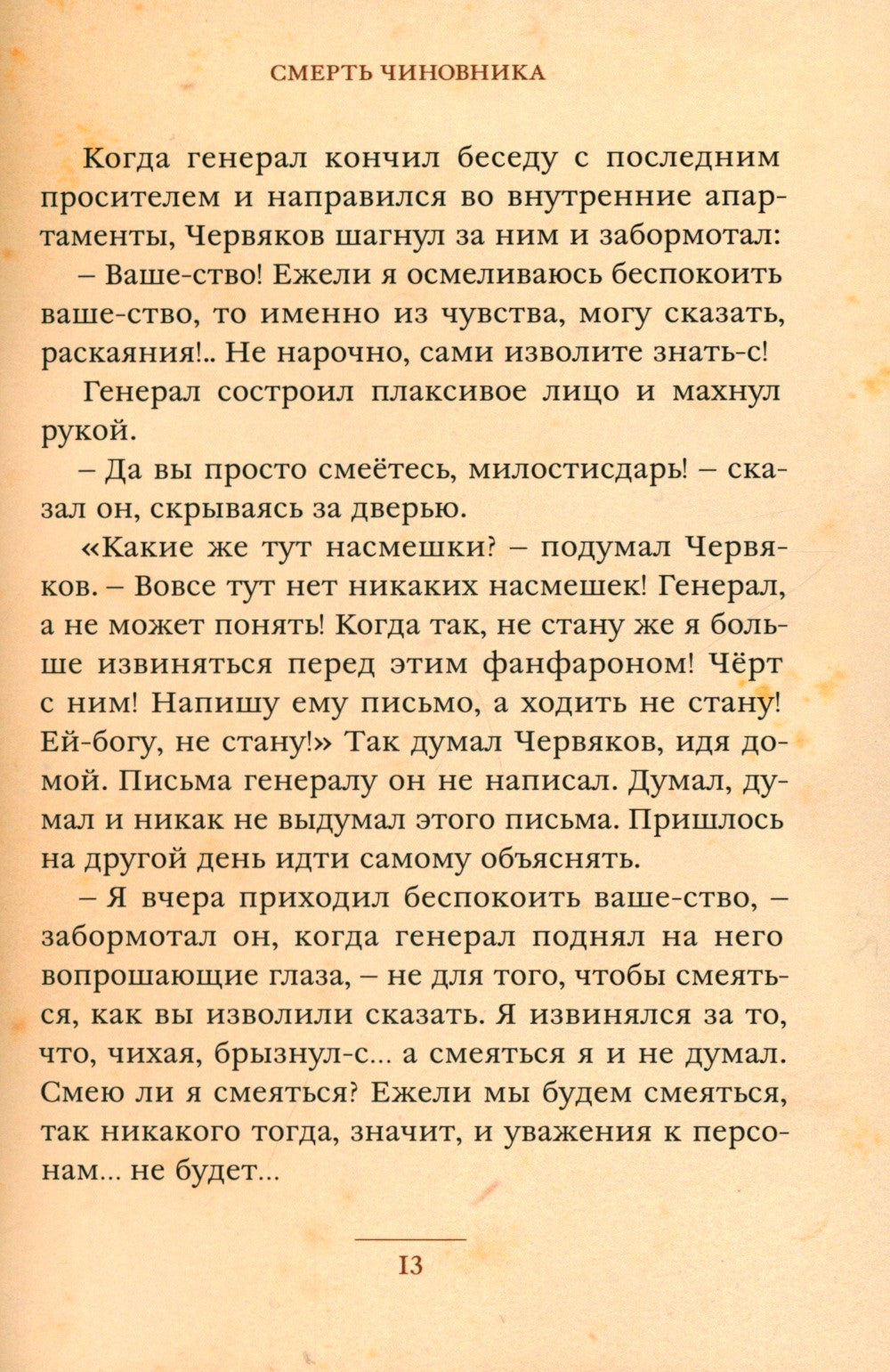 Дама с собачкой и другие рассказы