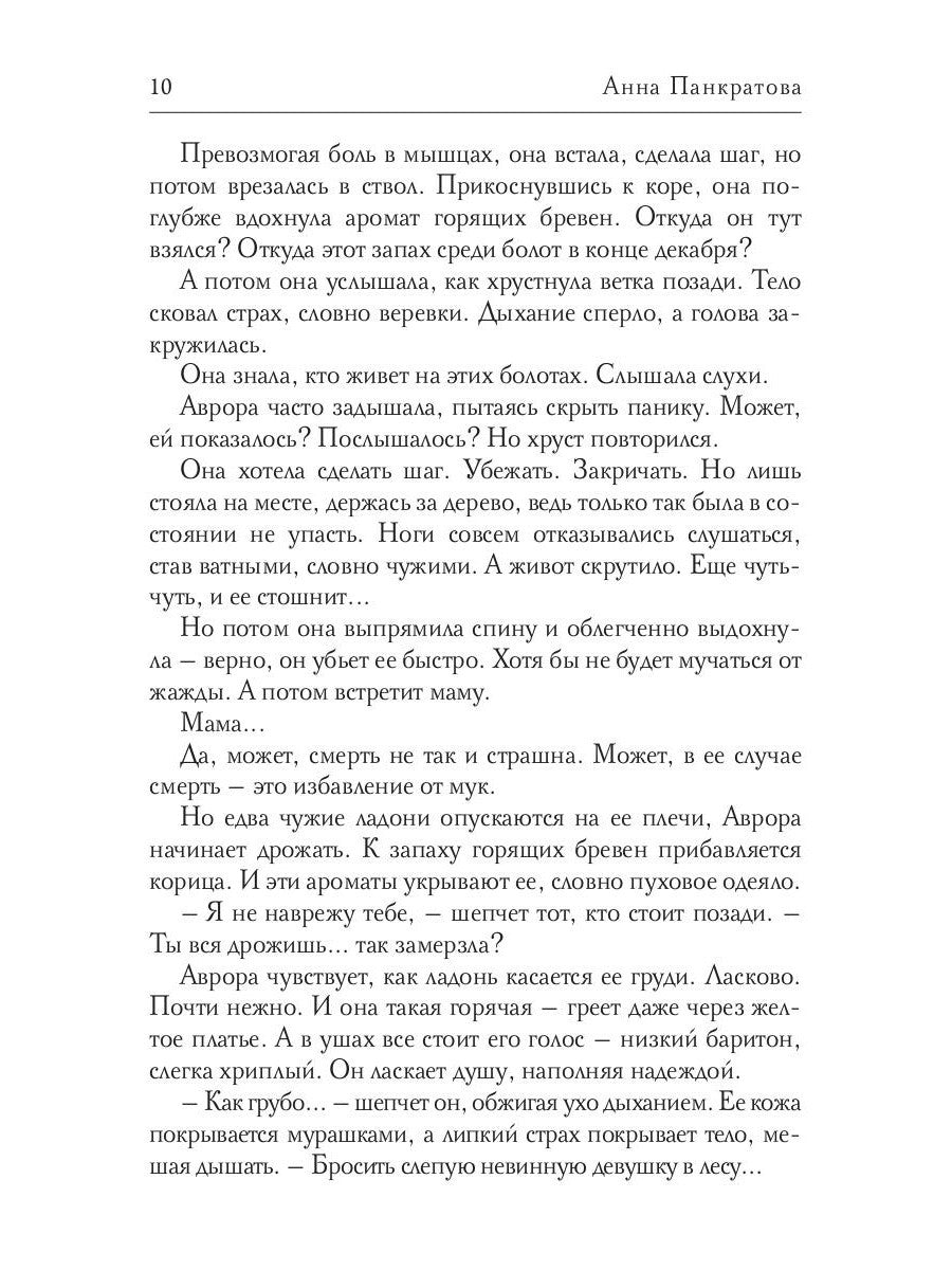 Соларис. Осколки душ. Ч. 1