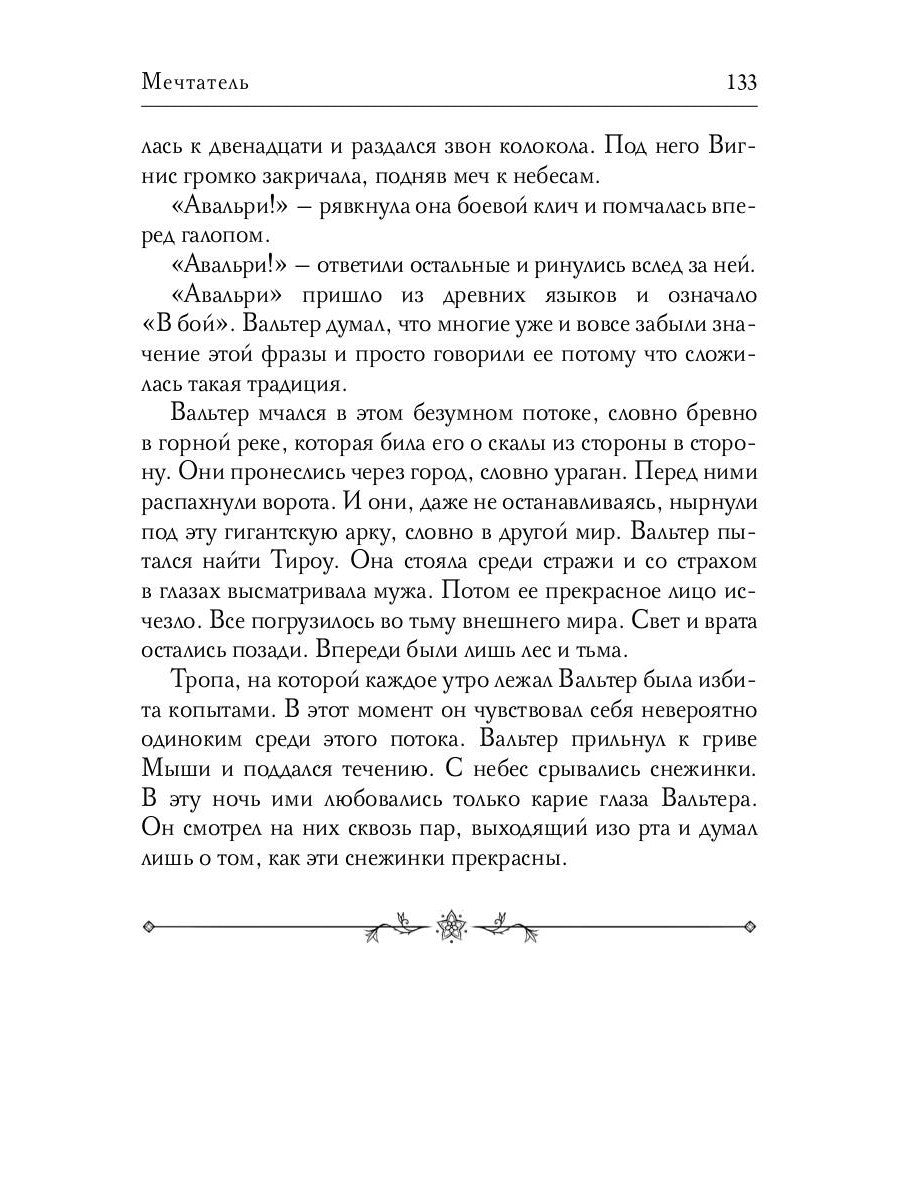 Мечтатель