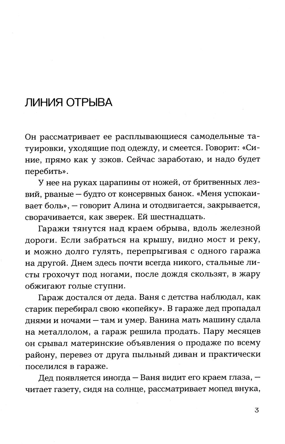 Скоро Москва. Рассказы