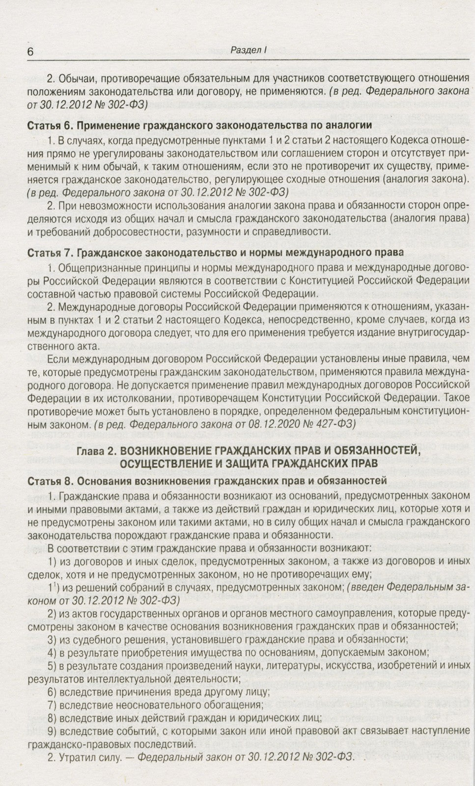 ГК РФ. Ч. 1-4 (по сост. на 20.09.2022 г.)