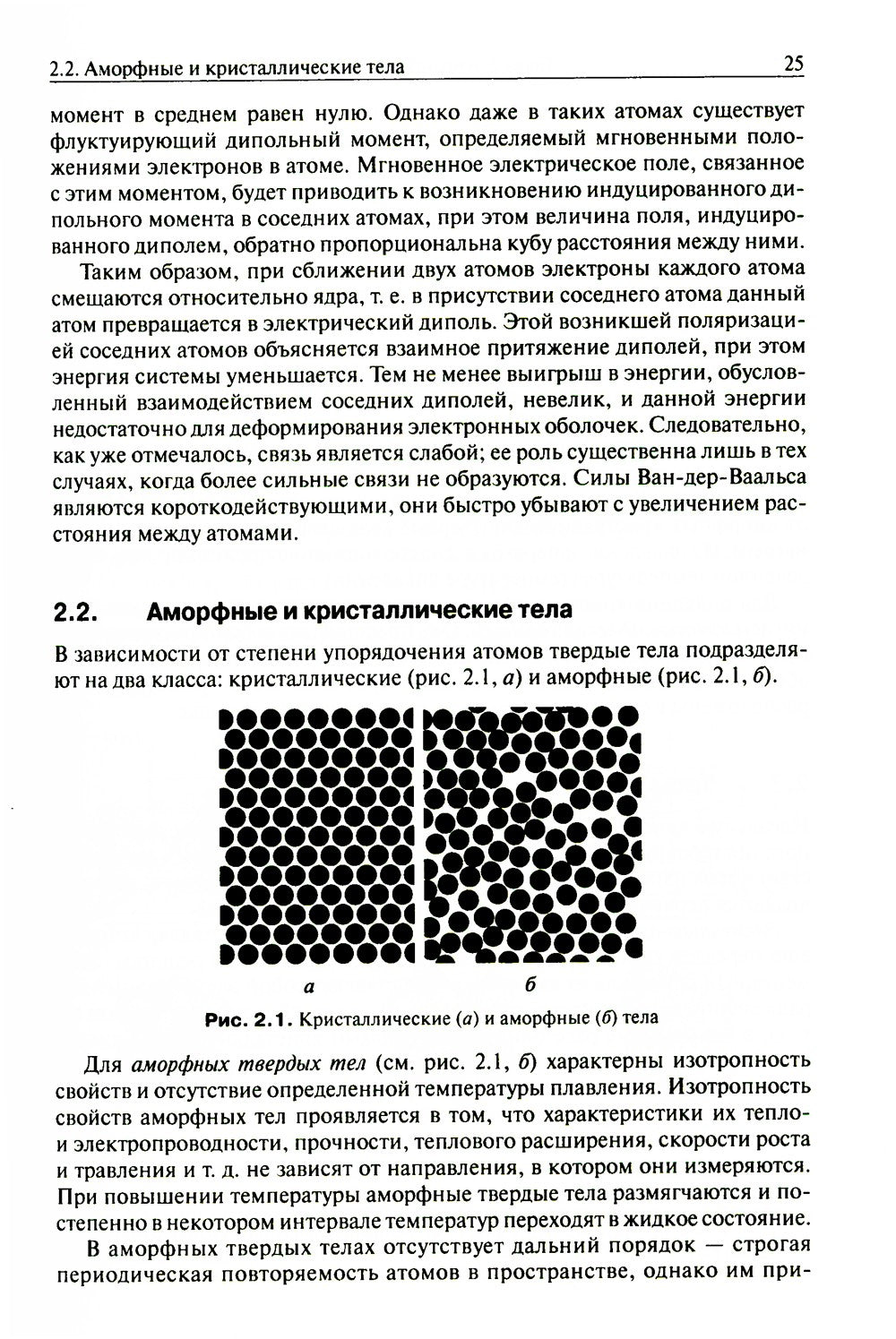 Основы материаловедения: Учебник. 5-е изд
