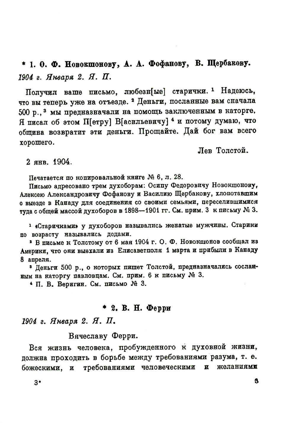 Письма. (1904-июнь 1905) (репринтное изд.)