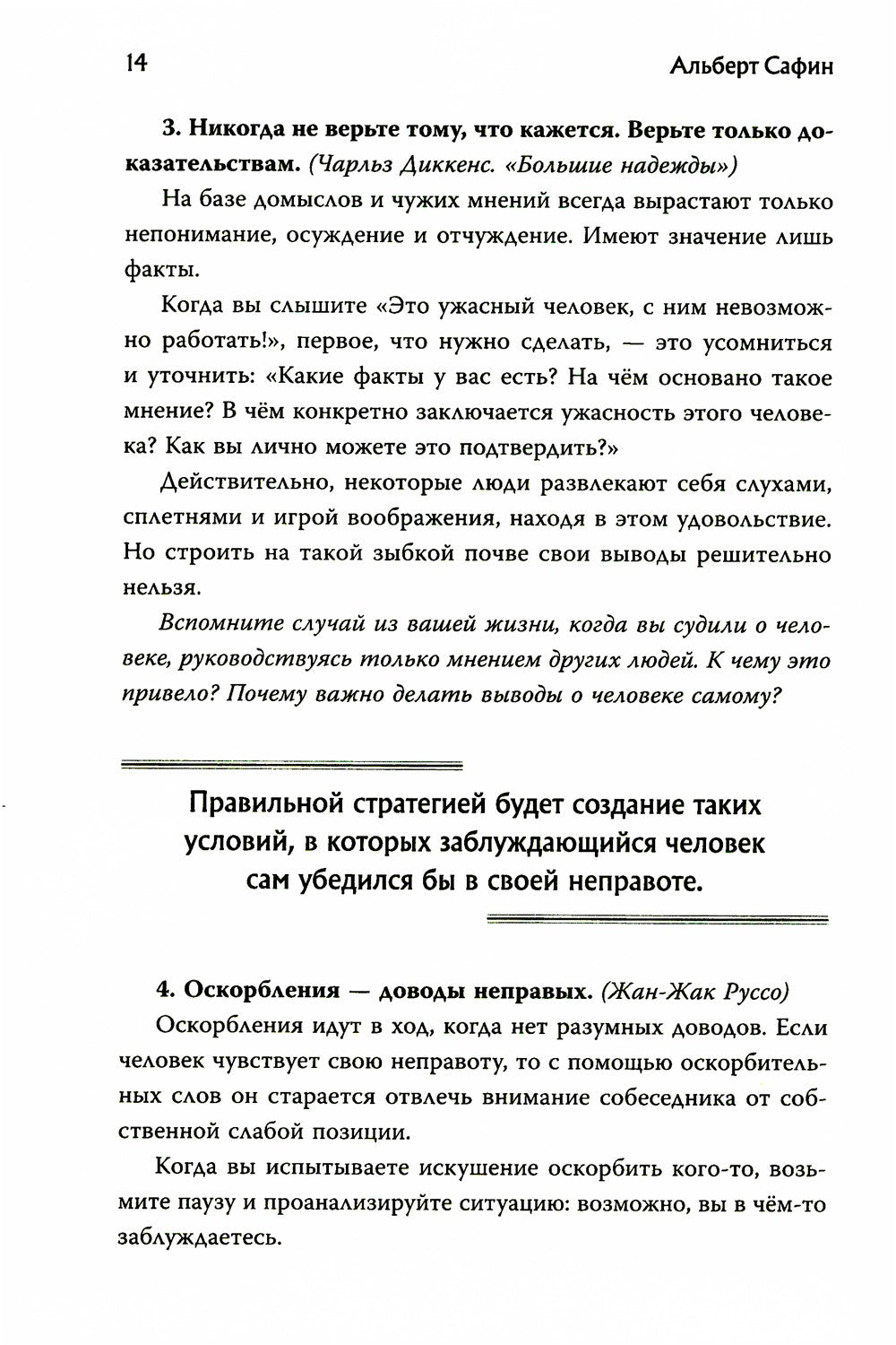 Воспитание разума: тренинг по личной эффективности