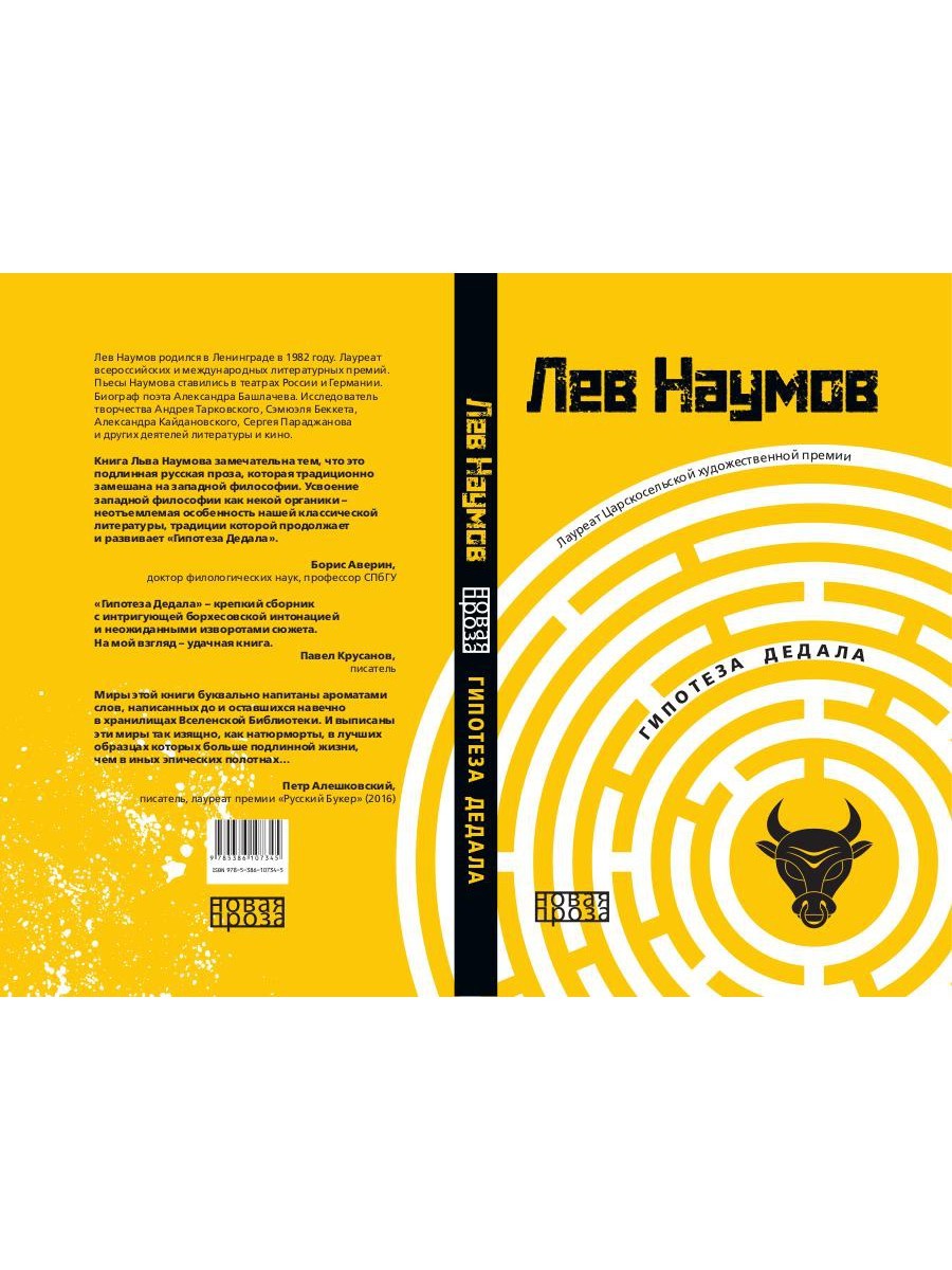 Гипотеза Дедала