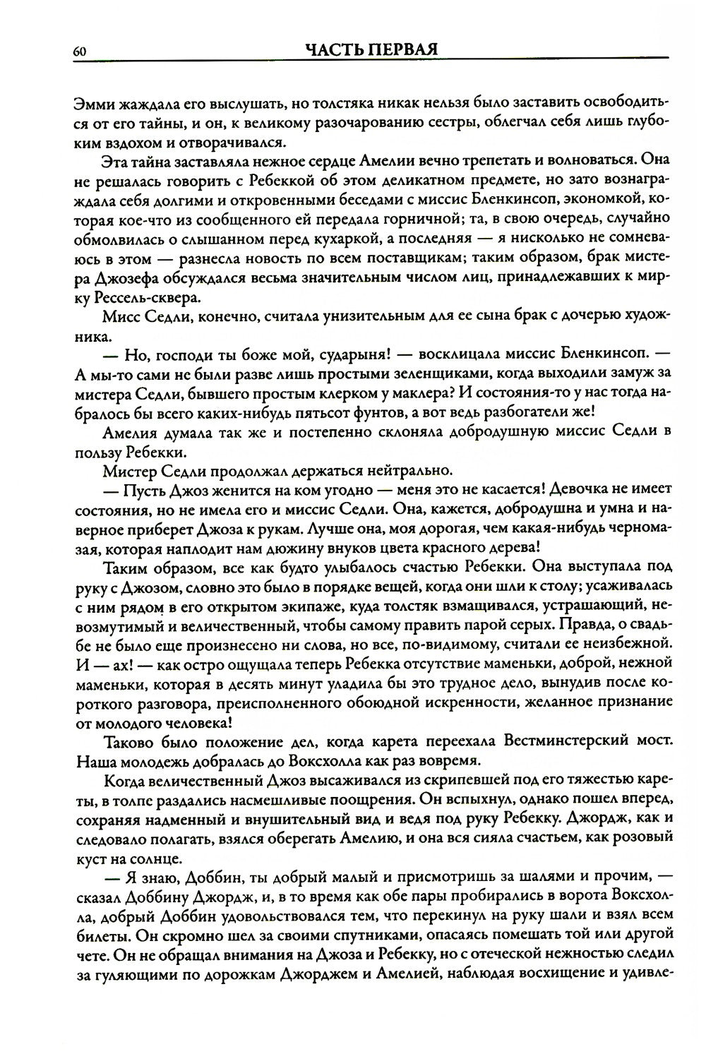 Ярмарка тщеславия