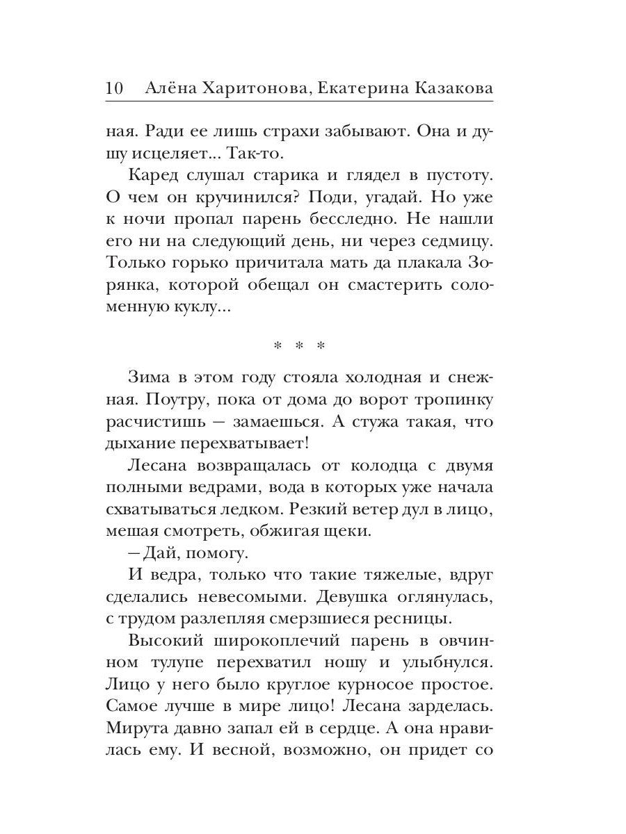 Ходящие в ночи. Кн. 1: Жнецы страданий