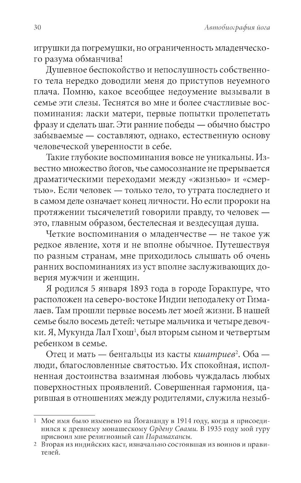 Автобиография йога (пер.)