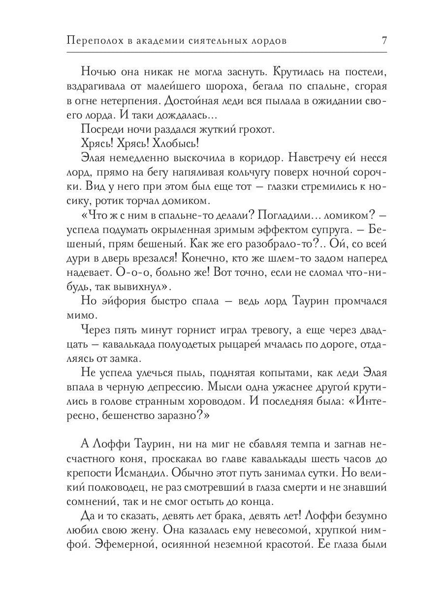 Переполох в академии сиятельных лордов