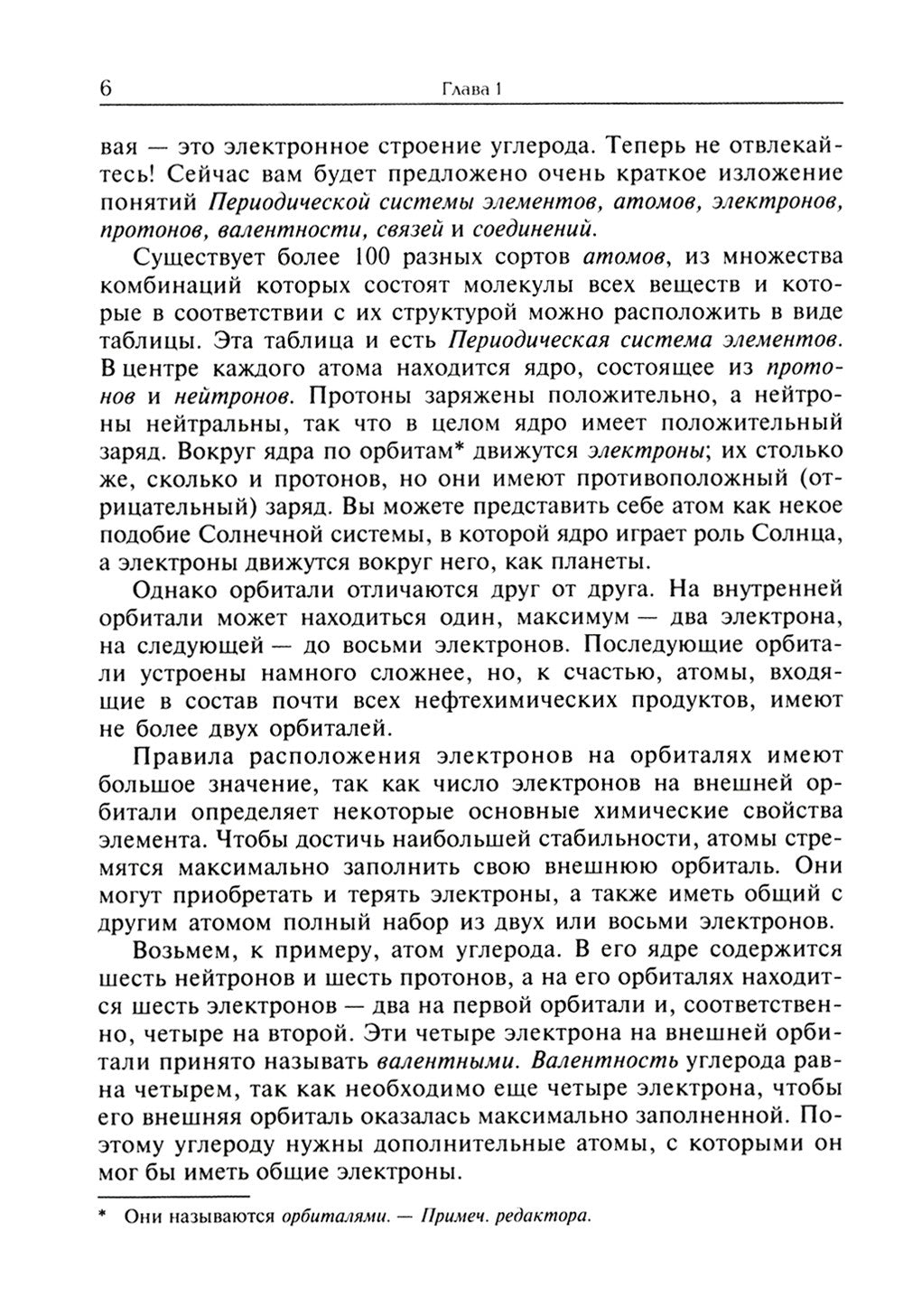 Нефтехимия