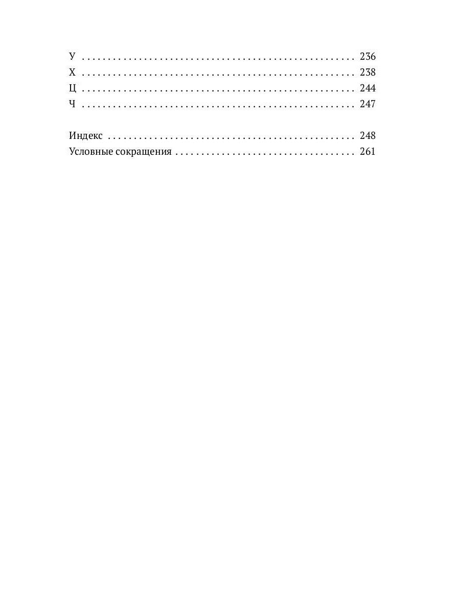 Настольная книга православного христианина: словарь основных понятий с литера...