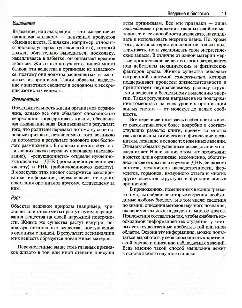 Биология. В 3 т. 14-е изд