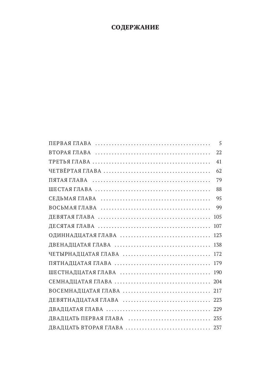 Квадистки: волшебная повесть