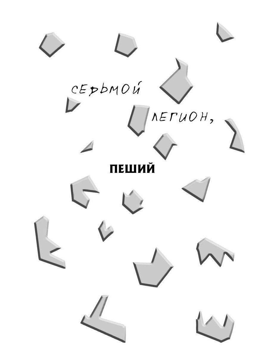 Дребезги - 2