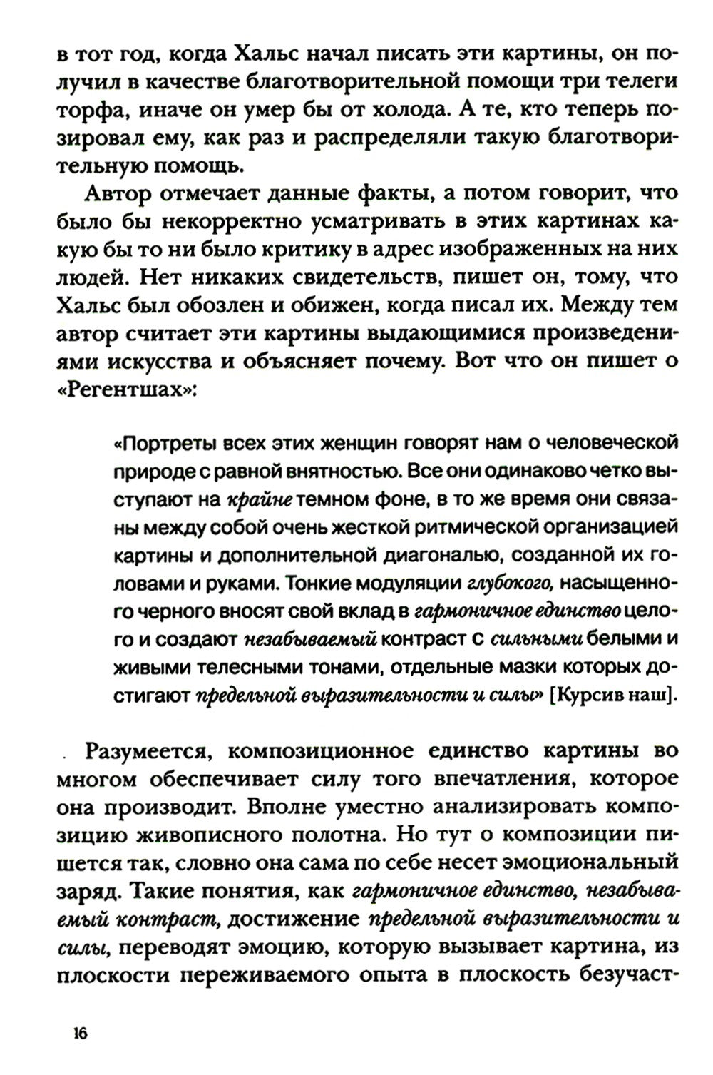 Искусство видеть