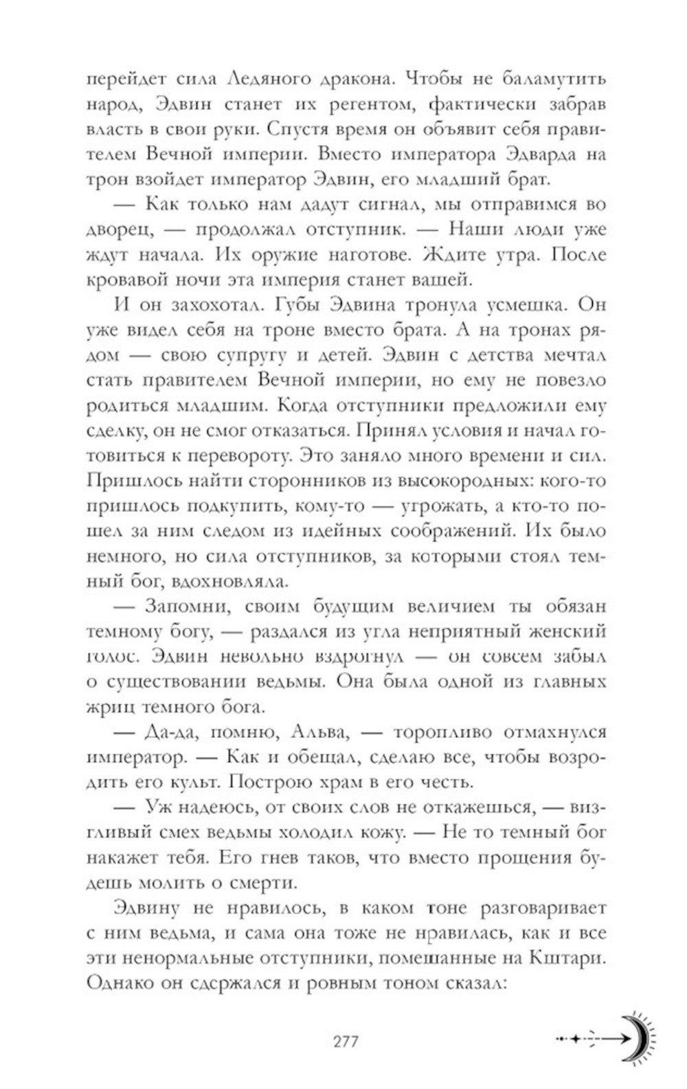 Наследница черного дракона; Тайна черного дракона; Звезда черного дракона (ко...