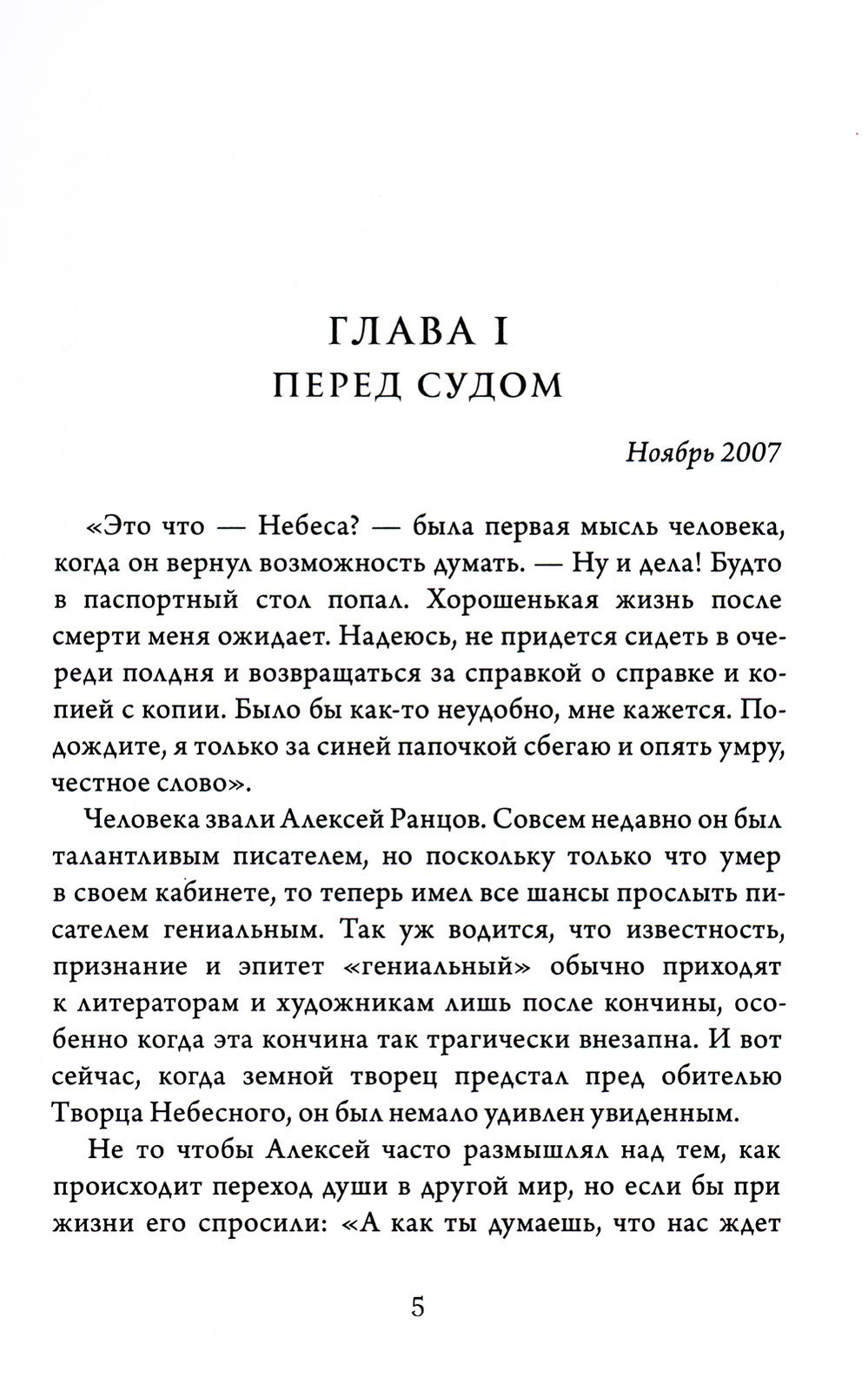 Ловушка для ангела