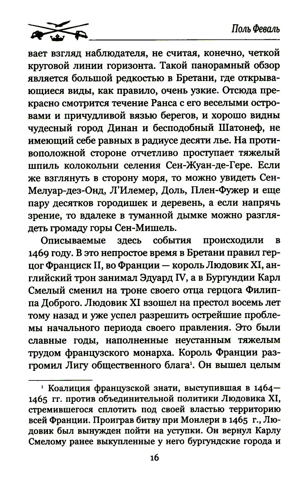 Железный человек