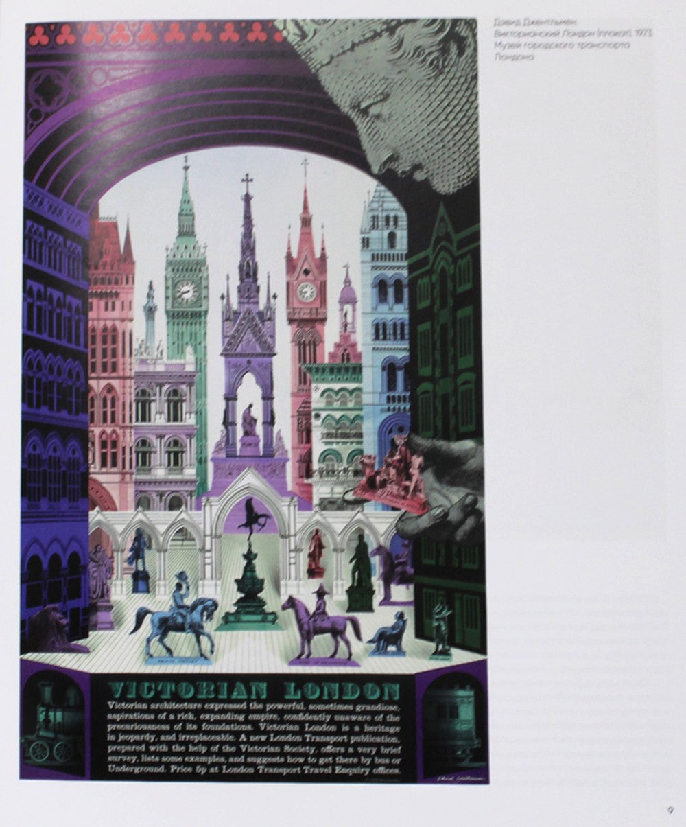 Лондон в компании художников