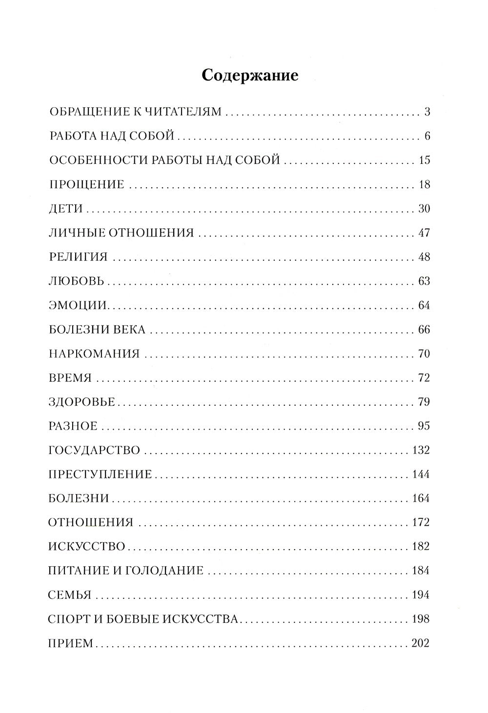 Диагностика кармы. Ч. 8. Диалог с читателями. 3-е изд