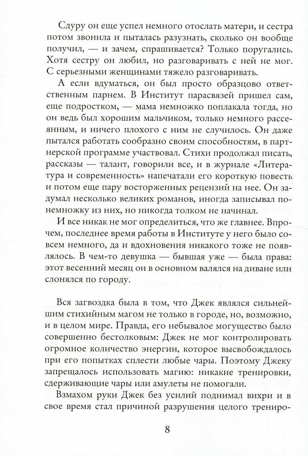 Истории Джека. Т. 1