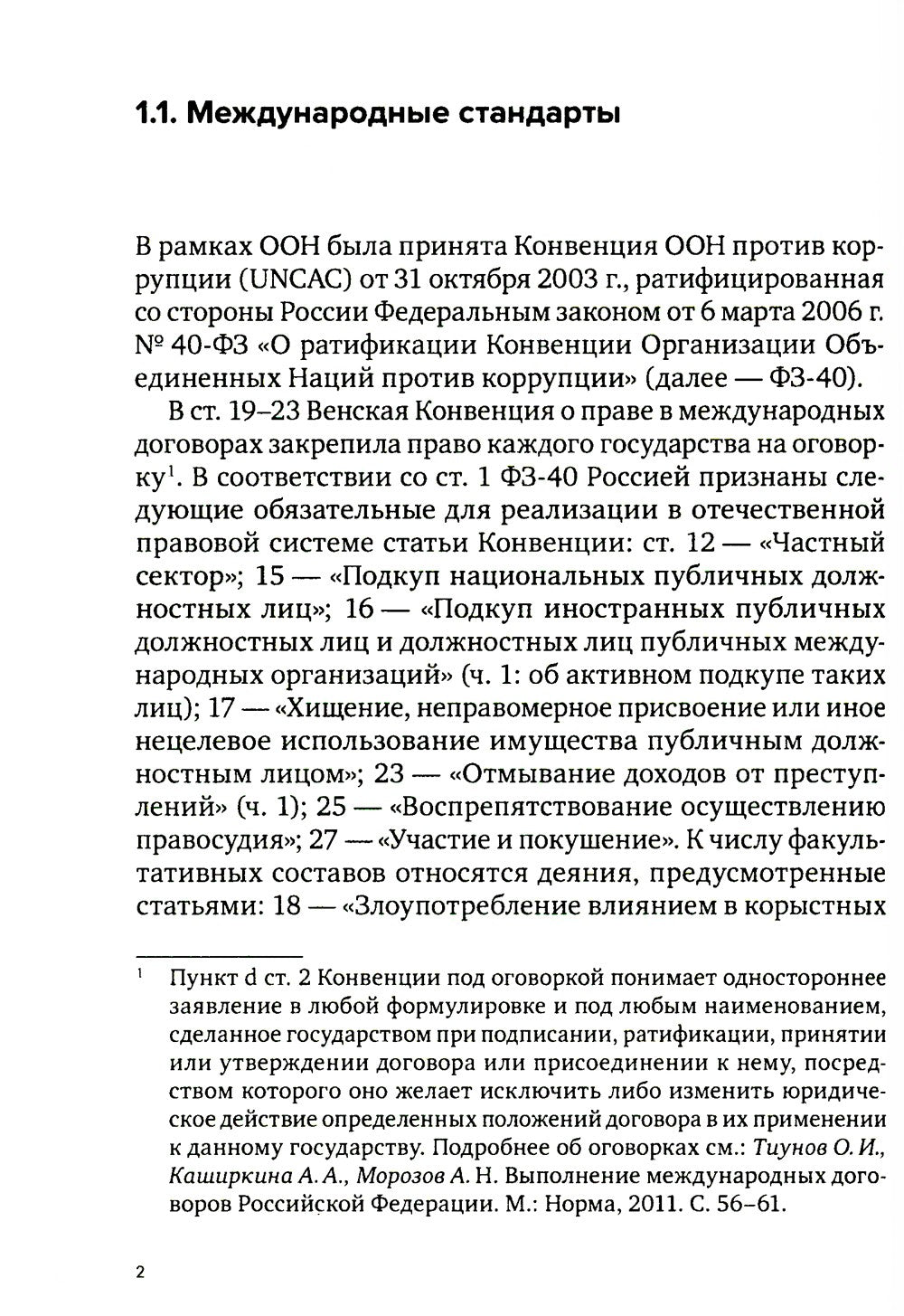 Специальные виды комплаенса: антикоррупционный, банковский, санкционный и роз...